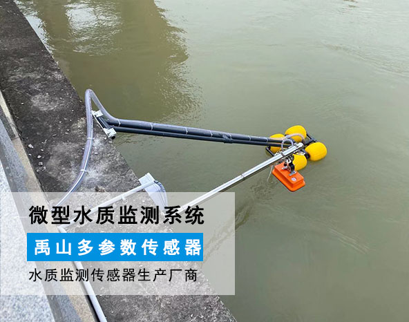 案例 | 美狮贵宾会MS092抽取式水质微型检测系统于河流水质应用