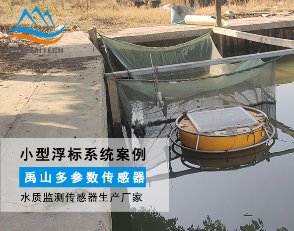 案例 | 美狮贵宾会MS092小型浮标系统原位实时监测鱼塘水质